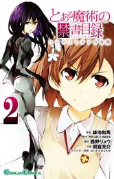 とある魔術の禁書目録 エンデュミオンの奇蹟 2 冊セット 全巻