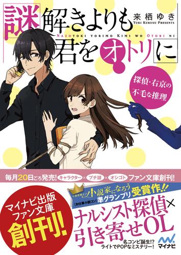 謎解きよりも君をオトリに　～探偵・右京の不毛な推理～