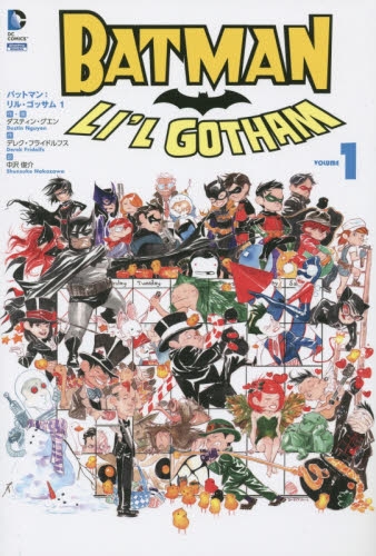 バットマン：リル・ゴッサム (1巻 全巻)