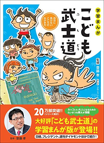 学習まんが こども武士道 漫画全巻ドットコム