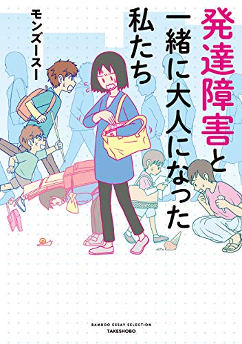 発達障害と一緒に大人になった私たち (1巻 全巻)