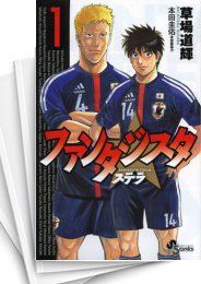 [中古]ファンタジスタ ステラ (1-14巻 全巻)