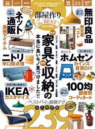 １００％ムックシリーズ　部屋作り the BEST