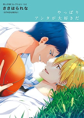同人作家コレクション 192 ささはられな (1巻 最新刊)