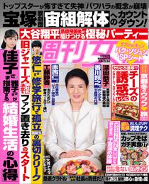 週刊女性 2023年 12月26日号