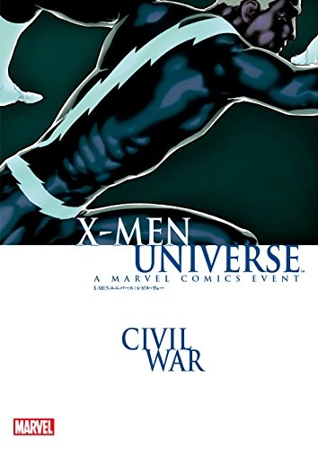 X‐MENユニバース:シビル・ウォー (1巻 全巻) | 漫画全巻ドットコム