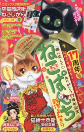 ねこぱんち 17周年号 (1巻 全巻)