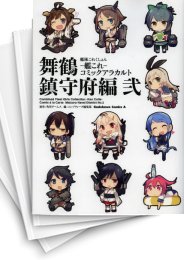 [中古]艦隊これくしょん -艦これ- コミックアラカルト 舞鶴鎮守府編 (1-21巻)