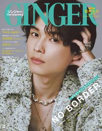 GINGER[ジンジャー] 2022年4月号