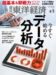 週刊東洋経済　2017年6月3日号