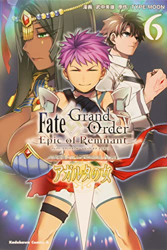 Fate Grand Order Epic Of Remnant 亜種特異点ii 伝承地底世界 アガルタ アガルタの女 1 5巻 最新刊 漫画全巻ドットコム