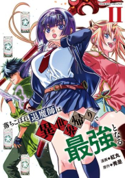 落ちこぼれ退魔師は異世界帰りで最強となる (1-2巻 最新刊)