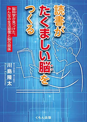 読書がたくましい脳をつくる