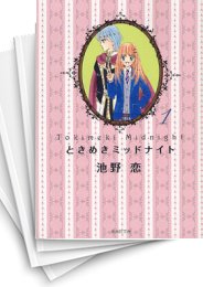 中古]ときめきミッドナイト [文庫版] (1-6巻 全巻) | 漫画全巻ドットコム