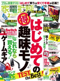 家電批評 2024年2月号【電子書籍版限定特典付き】