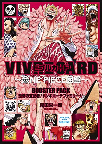 ワンピース Vivre Card One Piece図鑑 Booster Pack 恐怖の支配者 ドンキホーテファミリー 漫画全巻ドットコム