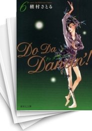 [中古]Do Da Dancin'! ドゥ ダ ダンシン [文庫版] (1-6巻 全巻)