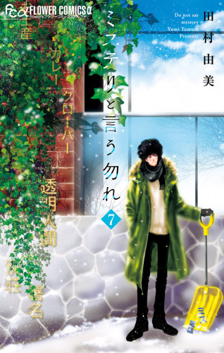 ミステリと言う勿れ 13 冊セット 最新刊まで | 漫画全巻ドットコム