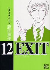 EXIT〜エグジット〜 (1-12巻 全巻) | 漫画全巻ドットコム