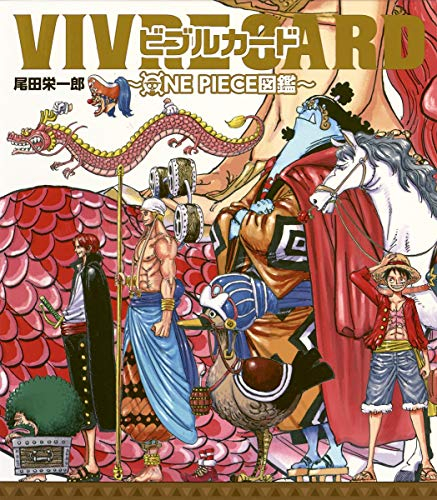 Vivre Card One Piece図鑑 Starter Set Vol 1 漫画全巻ドットコム