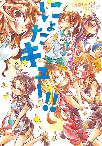 にょたキュー!! (1巻 全巻)