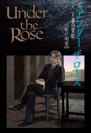 Under the Rose (7) 春の賛歌