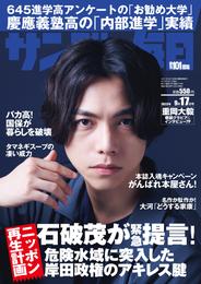 サンデー毎日 (サンデーマイニチ) 2023年9月17日号
