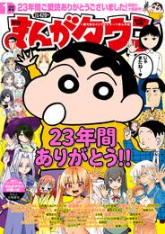 月刊まんがタウン 9 冊セット 最新刊まで | 漫画全巻ドットコム