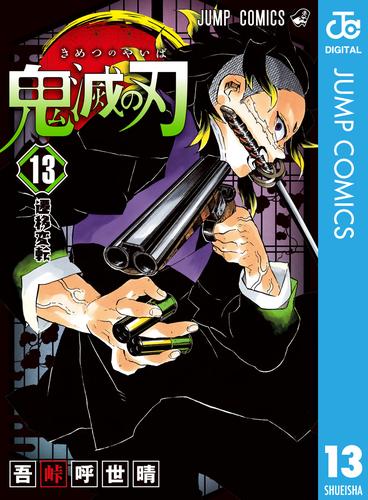 漫画【24冊セット 全巻＋外伝 新品未使用】鬼滅の刃 コミック