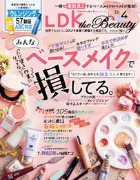 LDK the Beauty 2023年4月号