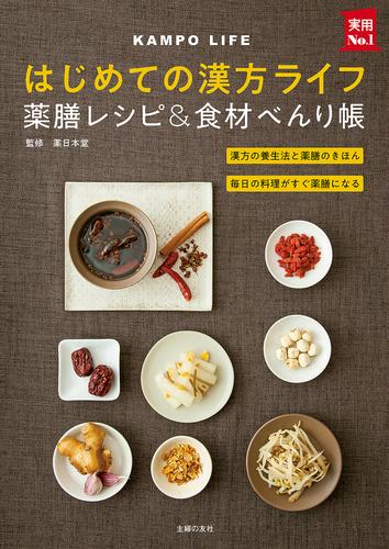 販売店 漢方健康料理 全8巻 - 本