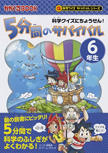 科学クイズサバイバル シリーズ 全2冊 漫画全巻ドットコム