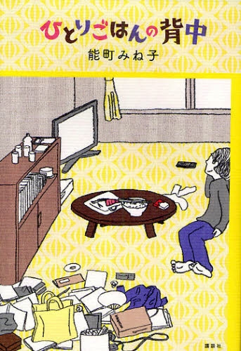 ひとりごはんの背中 1巻 全巻 漫画全巻ドットコム