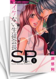 [中古]イケない生徒会長SP (1-6巻 全巻)