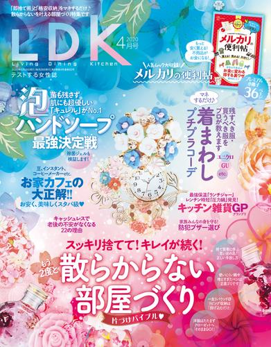 LDK 2020年4月号