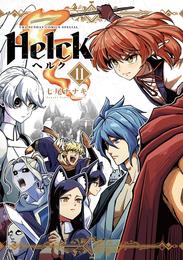 Helck 新装版（１１）