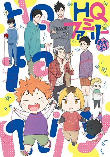 HQファミリー (1-2巻 最新刊)