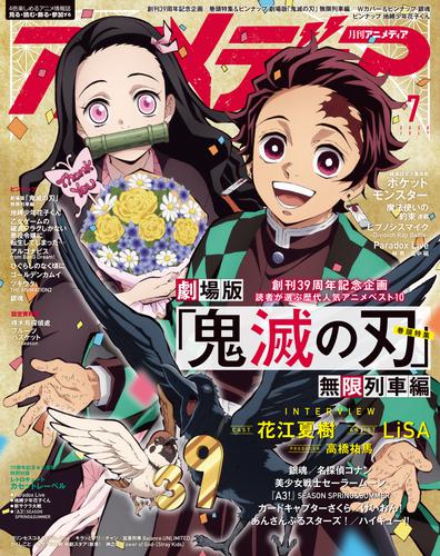 電子版 アニメディア年7月号 アニメディア編集部 漫画全巻ドットコム