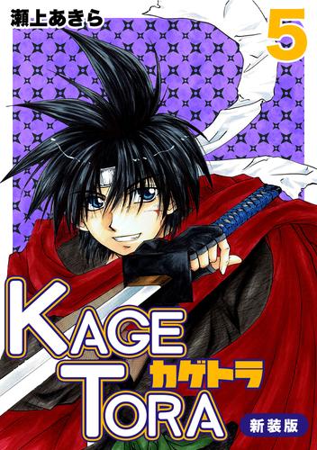 バーゲン！ / カゲトラ KAGETORA KAGETORA【新装版】 漫画全巻セット