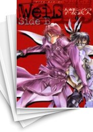 [中古]Weiβ SideB ヴァイスサイドビー (1-5巻 全巻)