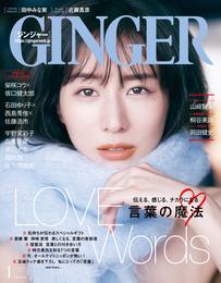 GINGER[ジンジャー] 2021年1月号