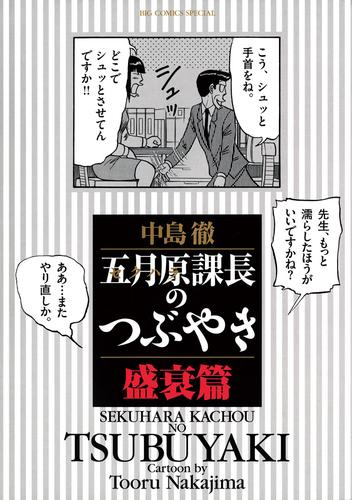 五月原課長のつぶやき 6 冊セット 全巻 | 漫画全巻ドットコム