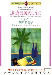 追憶は波のように〈キャラウェイ・ダンディーズⅠ〉【分冊】 5巻