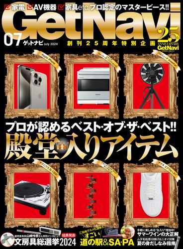 GetNavi2024年7月号