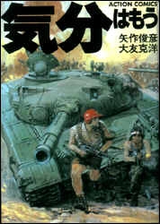 気分はもう戦争[A5版](1巻 全巻)