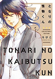 となりの怪物くん愛蔵版(1-7巻 全巻)