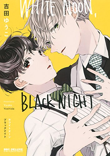 WHITE NOON, BLACK NIGHT (1巻 全巻)