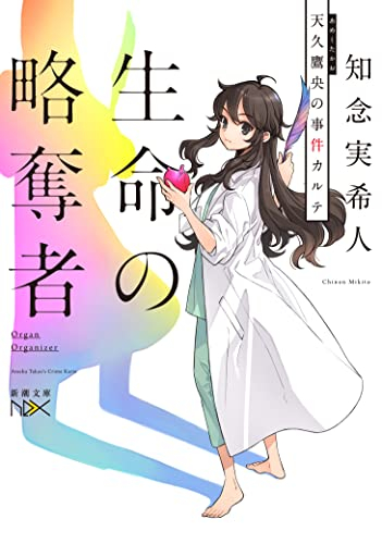 [5月中旬より発送予定][ライトノベル]天久鷹央シリーズ (全13冊)[入荷予約]