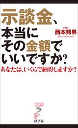 示談金、本当にその金額でいいですか？