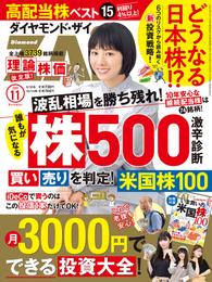 ダイヤモンドＺＡｉ 19年11月号